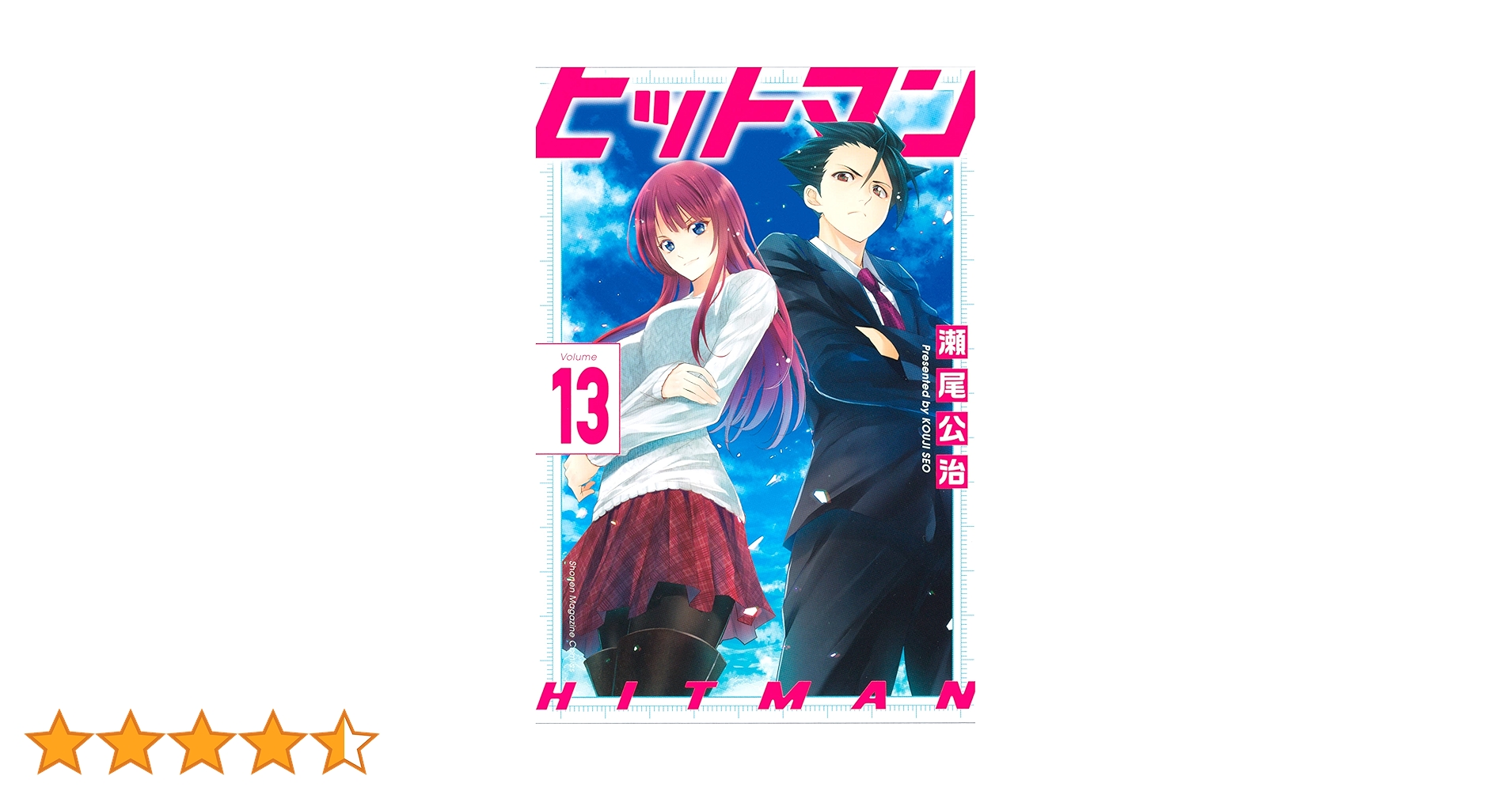 ヒットマン 全巻 全13巻 全て初版 瀬尾公治シリーズ 関連本オフィシャルブック ヒットマン 全巻 全13巻 全て初版 瀬尾公治シリーズ 関連本